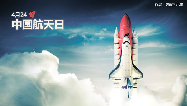 中国航天日――航天科技科研汇报封面PPT模板